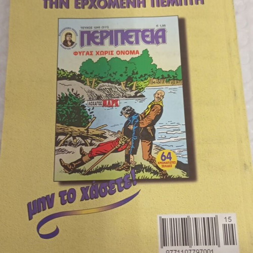 Peripeteia 1244 D Period comic like new