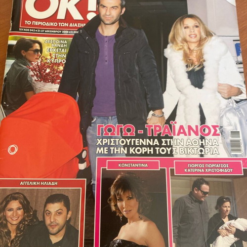 OK! Magazine 2008 Used