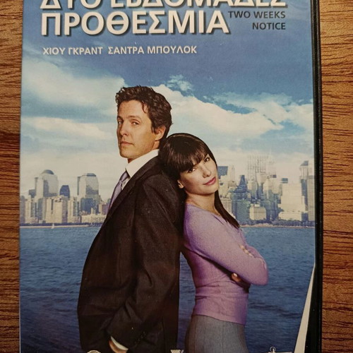 Two Weeks Notice DVD with Greek subtitles