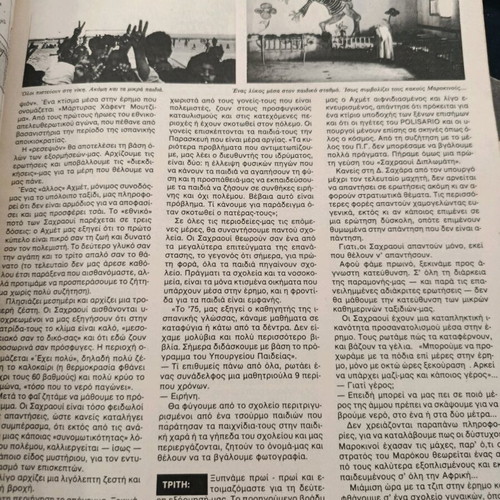 Περιοδικό ΑΝΤΙ τεύχος 208 Ιούνιος 1982 μεταχειρισμένο