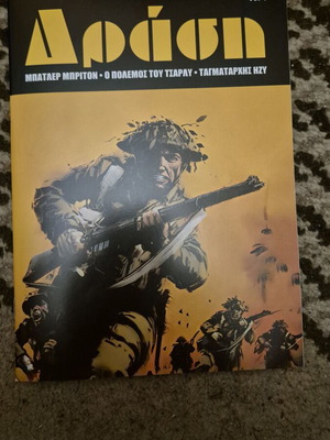 Comic magazine Δράση No 1 May 2026 like new