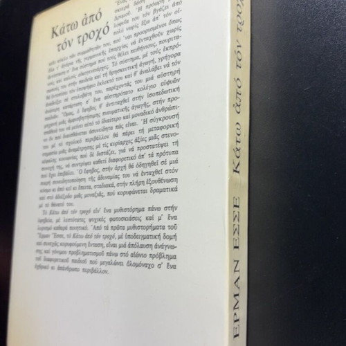 Hermann Hesse Under the Wheel book