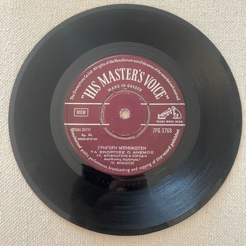 Gregory Bithikotsis 45 RPM vinyl record like new, laiko