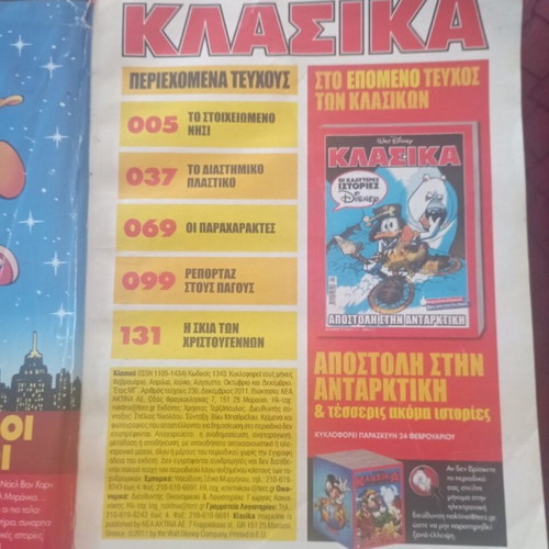 Κλασικά κόμικ μεταχειρισμένα, σετ 3, ελληνικά