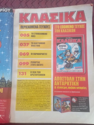 Κλασικά κόμικ μεταχειρισμένα, σετ 3, ελληνικά