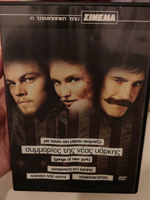 Συμμορίες της Νέας Υόρκης DVD σαν καινούργιο με υπότιτλους