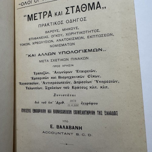 Metra kai Stathma 1936 by Emmanouil Valavanis, like new