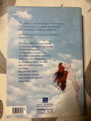 Erotas Potamos novel new