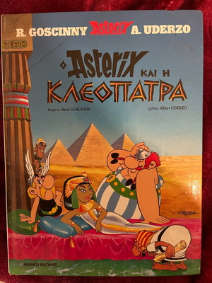 Κόμικ Αστερίξ και η Κλεοπάτρα μεταχειρισμένο