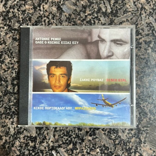 Music CD Remos, Rouvas, Portokaloglou used