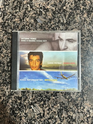 Music CD Remos, Rouvas, Portokaloglou used