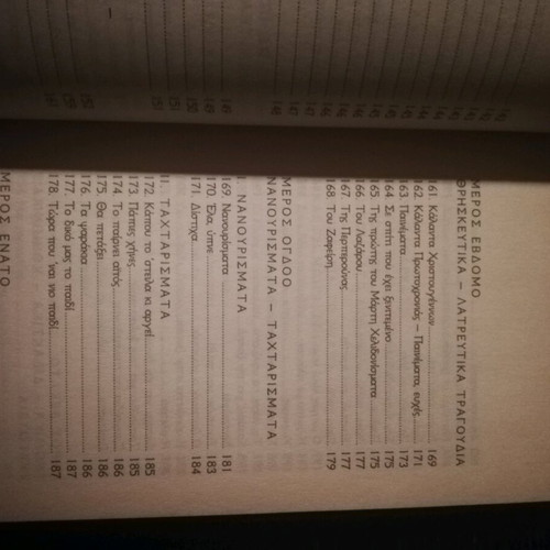 Book Ta Dimotika Mas Tragoudia like new