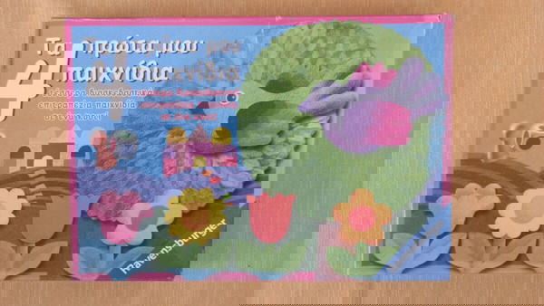 ΤΑ 4 ΠΡΩΤΑ ΜΟΥ ΠΑΙΧΝΙΔΙΑ ΤΗΣ RAVENBURGER