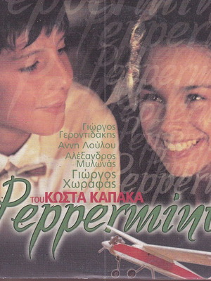 DVD Peppermint Greek Movie Comedy Romantic Giorgos Chorafas, Giorgos Gerontidakis