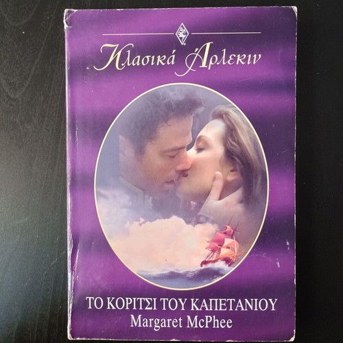 Το κορίτσι του καπετάνιου Harlekin Κλασικά Νο 148 Margaret McPhee μεταχειρισμένο