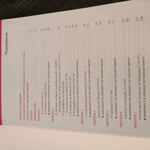 Omiros Iliada Grade B Gymnasium Workbook like new