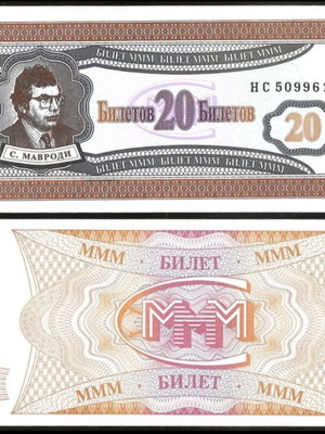 Ρωσία 20 Bilet 1994 καινούργιο