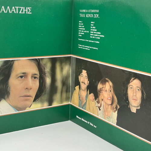 Giannis Kalatzis Pali Konta Sou vinyl record