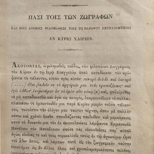 Interpretation of Painters Book 1853 used, ecclesiastical painting techniques
