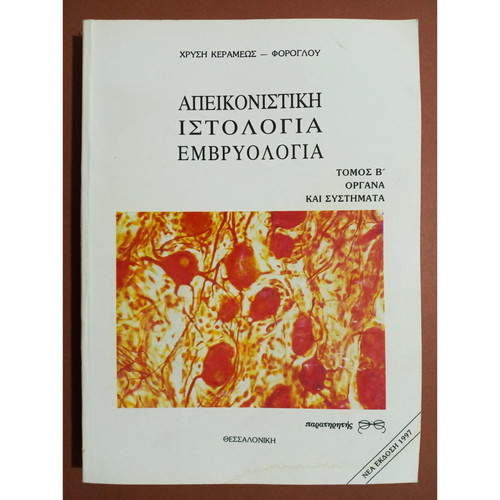 Imaging Histology Embryology Volume B used
