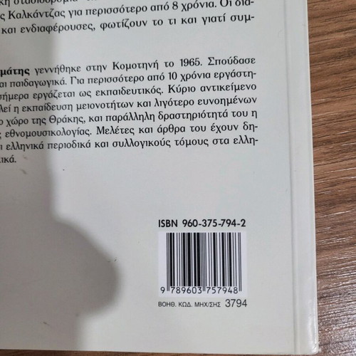 Ta Paidia Tis Kalkantzas by Giorgos Mavrommatis like new