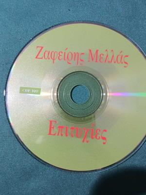 Zafeiris Mellas Hits CD like new