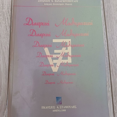 Discrete Mathematics by Antonios Panagiotopoulos like new, Greek