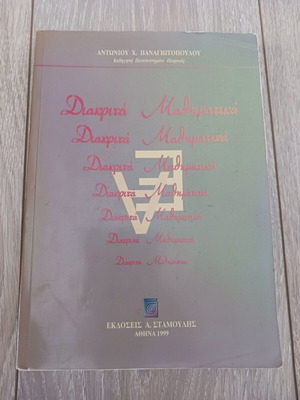 Discrete Mathematics by Antonios Panagiotopoulos like new, Greek