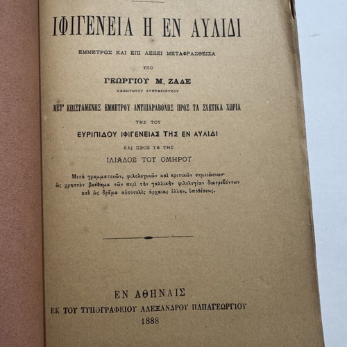 Iphigeneia in Aulis by Ioannou Rakina, 1888 edition