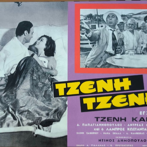 Plasticized photos from Greek cinema set of 10 like new