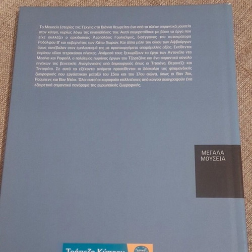 Megala Mouseia Volume 15 Vienna Art History Museum book like new