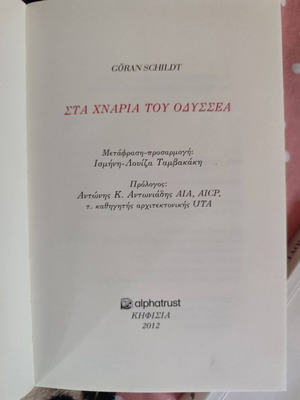 In the Footsteps of Odysseus book like new, Greek