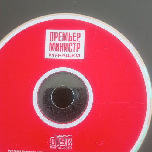 Premier Ministr Murashki music CD used, very good