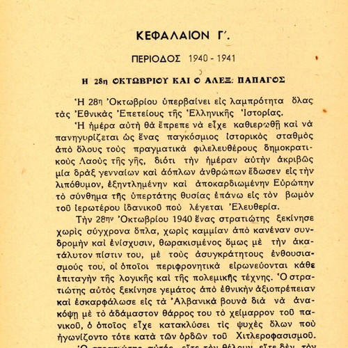 Αλέξανδρος Παπάγος βιβλίο μεταχειρισμένο, Αθήναι 1949, χαρτόδετο