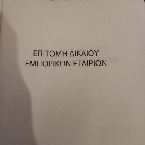 Epitoimi Dikaiou Emporikon Etairion used academic book