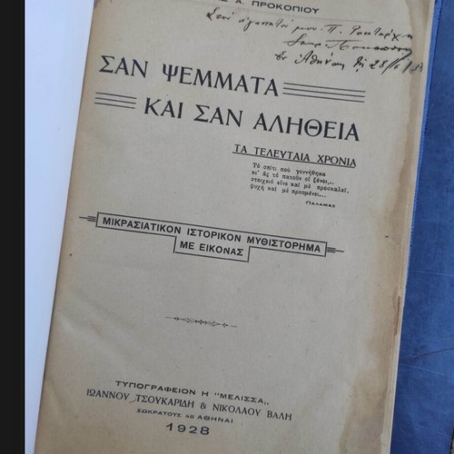 San Psemmata kai san Alitheia Historical Novel used, 164 images