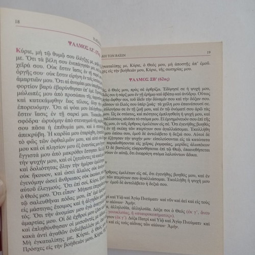 The Holy and Great Week book used