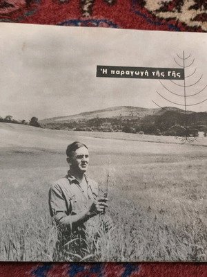The Production of the Earth used brochure from the Ministry of Agriculture