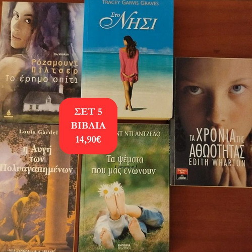 Greek literature books like new, set of 5