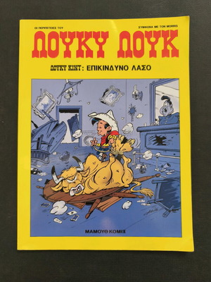 Λούκυ Λουκ 85 μεταχειρισμένο, Μαμούθ κομιξ