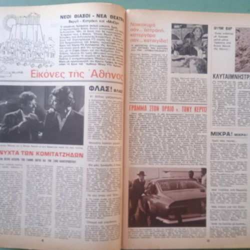 Fantazio magazine used, Aliki Vougiouklaki