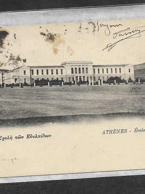 Κάρτα Β' Ολυμπιακών Αγώνων Αθήνων 1906 μεταχειρισμένη με 4 γραμματόσημα