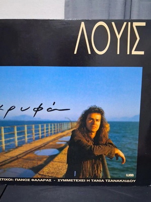 Louis Kryfa vinyl LP album, entechno