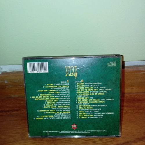 Chrysos Double CD '95 like new, laiko