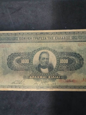 1000 δραχμές 1926 μεταχειρισμένες χωρίς επισήμανση Τράπεζα της Ελλάδος