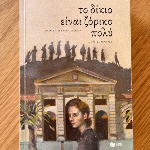 To dikio einai zoriko poly by Maro Douka used