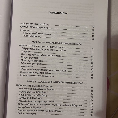 How to Write a Scientific Paper by Kostas Zafeiropoulos like new