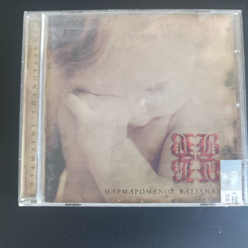 Stamatis Spanoudakis CD like new