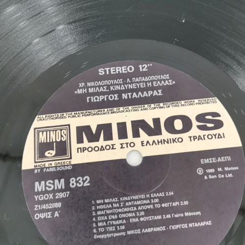 Vinyl record Giorgos Dalaras Christos Nikolopoulos used