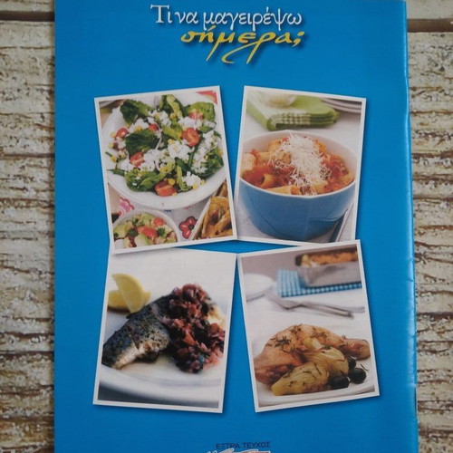 Cookbook Gefstikes Protaseis Sto Trapezi new